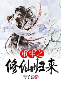 Rebirth: Return of the Immortal Cultivator