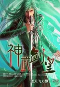 Shenwu Sword Emperor