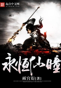 Eternal Immortal Eyes