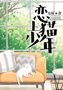 Falling in Love with Cat Boy