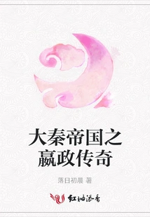 The Legend of Ying Zheng in the Qin Empire