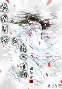 The Stormy Love of the Moon God of the Reversed World