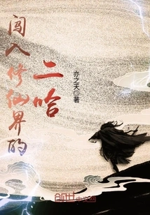 Erha Who Broke into the World of Cultivating Immortals