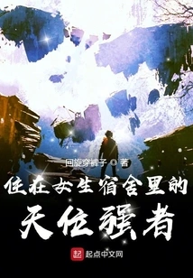 A Powerful Person Living in the Girls' Dormitory