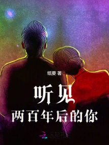 Hear You Two Hundred Years from Now