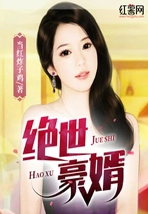 A Peerless Son-in-law