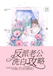 The Villain Husband's Strategy for Cleaning His White House