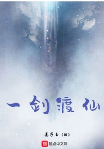 One Sword to Cross the Immortal