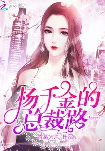 Yang Qianjin's Journey to the Ceo