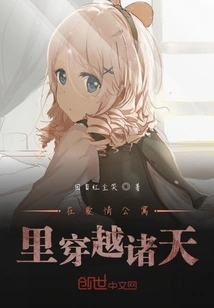 Traveling Through the Heavens in the Love Apartment