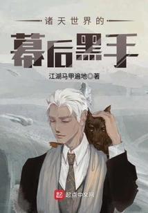 The Mastermind Behind the World