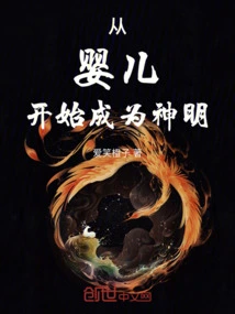 Become a God from a Baby