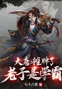 Datang: It's a Showdown, I'm a Top Student