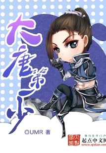 The First Youngest Young Master of the Tang Dynasty