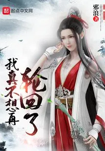 I Really Don't Want to Be Reincarnated Again