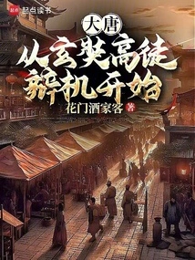 Tang Dynasty: Starting from Xuanzang's Disciple Bianji