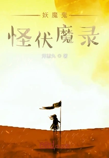 The Record of Demons and Demons Conquering Demons