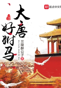 The Good Prince Consort of the Tang Dynasty