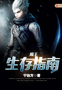 Demon King Survival Guide