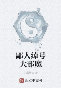 I Am Nicknamed the Great Evil