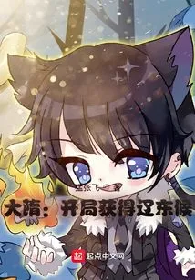 Sui Dynasty: Get the Marquis of Liaodong at the Beginning