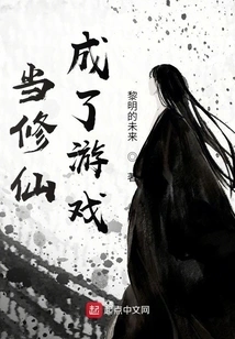 When Cultivating Immortality Becomes a Game