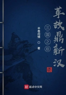 The Reform of the Three Kingdoms