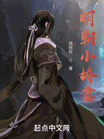 The Little Wife of Ming Dynasty