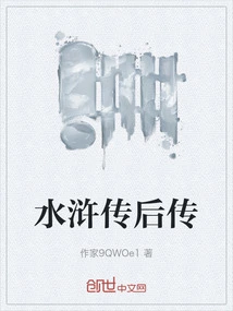 The Sequel to Water Margin