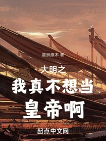 I Really Don't Want to Be the Emperor of the Ming Dynasty