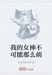 My Goddess Can't Be That Cute