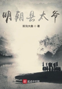 Ming Dynasty County Prince