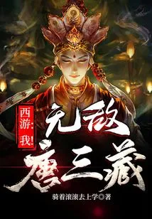 Journey to the West: Me! the Invincible Tang Sanzang