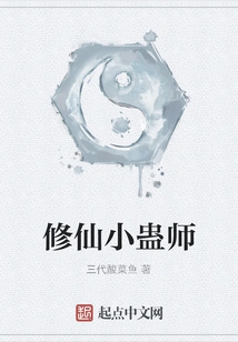 Little Gu Master Who Cultivates Immortality