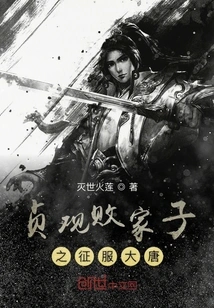 The Prodigal Son of Zhenguan Conquers the Tang Dynasty