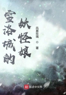 The Monster Girl of Snow Luo City