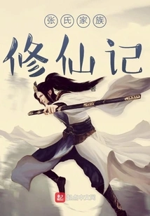 The Zhang Family's Cultivation of Immortality