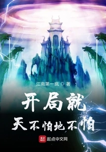 Be Fearless at the Beginning