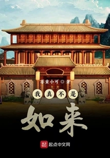 I'm Really Not Tathagata