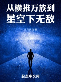 From Overwhelming All Races to Being Invincible under the Stars