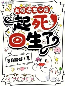 The Boss Came Back to Life after Reading My Mind