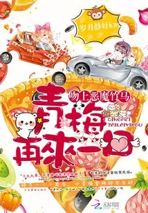 Kiss the Devil's Bamboo Horse: Qingmei, One More Bite