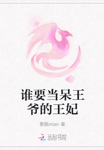 Who Wants to Be the Prince's Concubine?