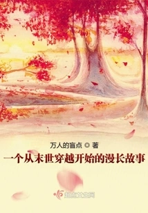 After Time Travel, She Became a Monster in the End of the World