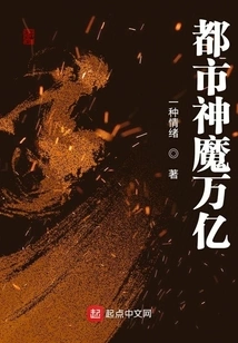 Urban Gods and Demons Trillions