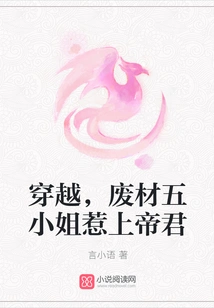 Time Travel, the Good-for-nothing Fifth Miss Provokes the Lord God