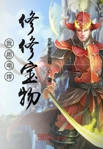 I Use Electric Welding to Repair Treasures