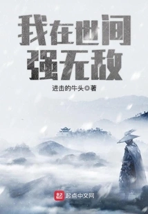 I Am Invincible in the World