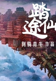 Walking on the Road to Immortality