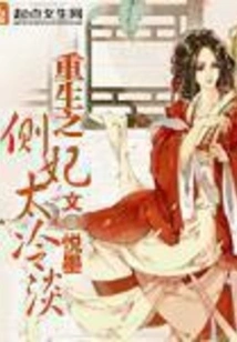 The Concubine of Rebirth is Too Cold